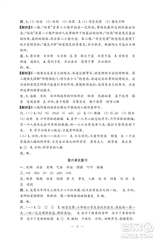 江苏凤凰教育出版社2023练习与测试检测卷小学语文六年级下册人教版参考答案 江苏凤凰教育出版社2023练习与测试检测卷小学语文六年级下册人教版参考答案