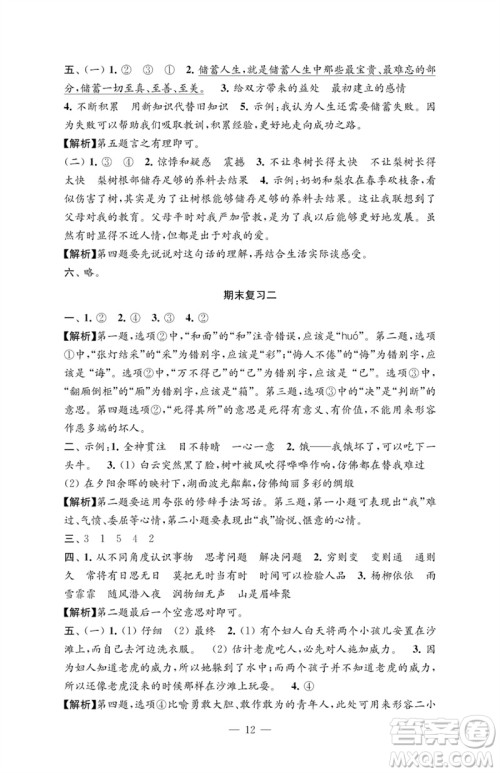 江苏凤凰教育出版社2023练习与测试检测卷小学语文六年级下册人教版参考答案 江苏凤凰教育出版社2023练习与测试检测卷小学语文六年级下册人教版参考答案