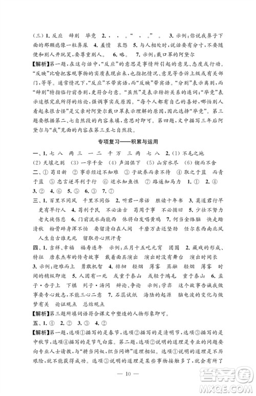 江苏凤凰教育出版社2023练习与测试检测卷小学语文六年级下册人教版参考答案