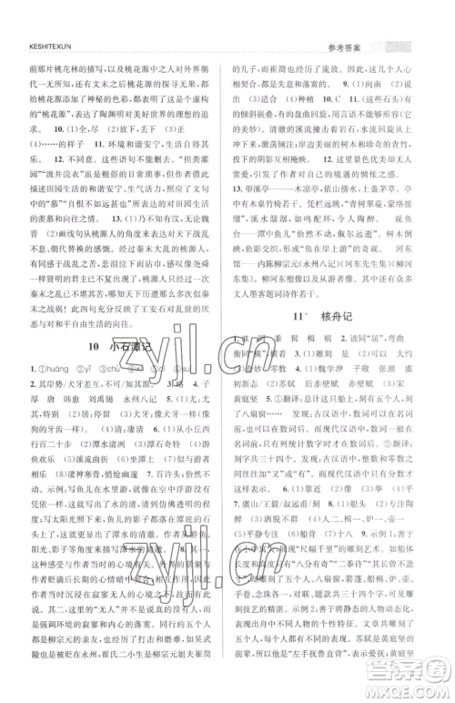 浙江人民出版社2023课时特训八年级下册语文人教版参考答案