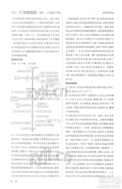 浙江人民出版社2023课时特训八年级下册语文人教版参考答案