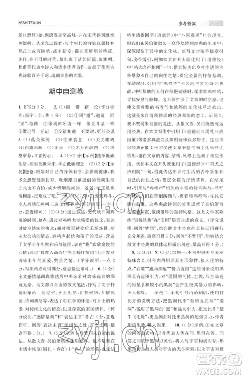 浙江人民出版社2023课时特训八年级下册语文人教版参考答案