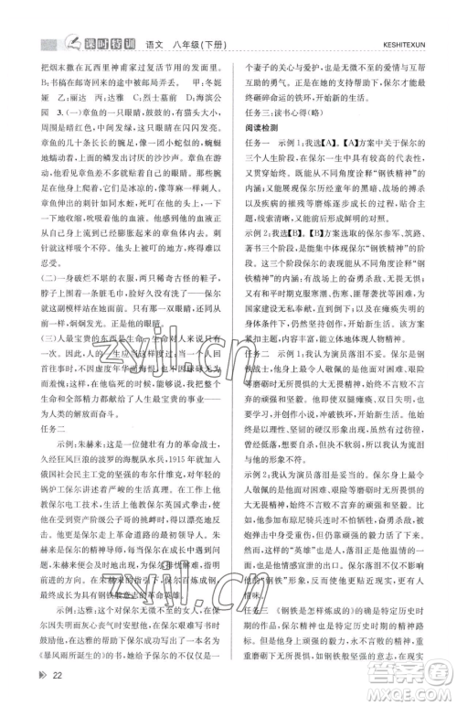 浙江人民出版社2023课时特训八年级下册语文人教版参考答案