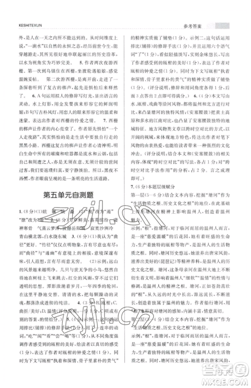 浙江人民出版社2023课时特训八年级下册语文人教版参考答案