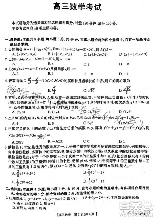 2023金太阳联考高三5月31考试23476C数学试卷答案 2023金太阳联考高三5月31考试23476C数学试卷答案