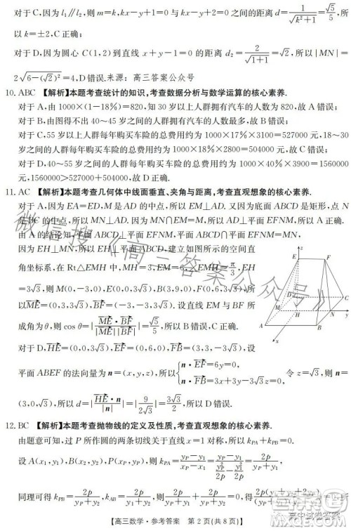 2023金太阳联考高三5月31考试23476C数学试卷答案 2023金太阳联考高三5月31考试23476C数学试卷答案