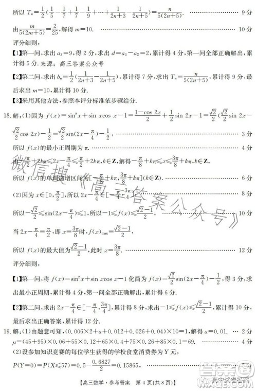 2023金太阳联考高三5月31考试23476C数学试卷答案 2023金太阳联考高三5月31考试23476C数学试卷答案