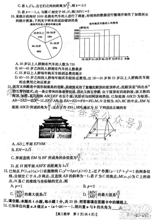 2023金太阳联考高三5月31考试23476C数学试卷答案 2023金太阳联考高三5月31考试23476C数学试卷答案