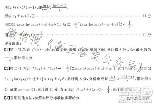 2023金太阳联考高三5月31考试23476C数学试卷答案