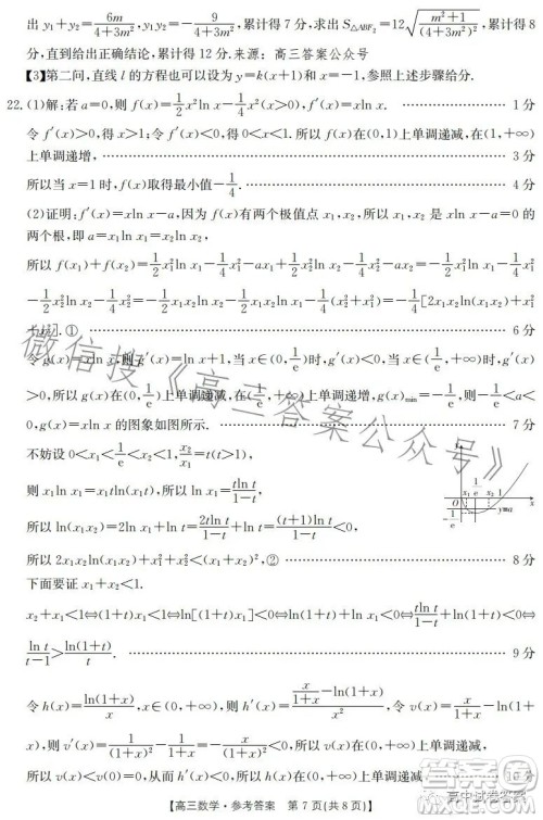 2023金太阳联考高三5月31考试23476C数学试卷答案