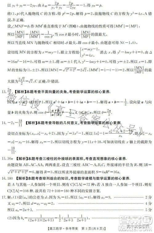 2023金太阳联考高三5月31考试23476C数学试卷答案 2023金太阳联考高三5月31考试23476C数学试卷答案
