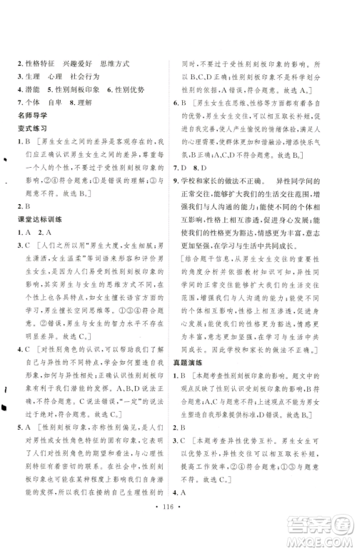 陕西人民出版社2023实验教材新学案七年级下册道德与法治人教版参考答案