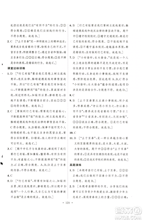 陕西人民出版社2023实验教材新学案七年级下册道德与法治人教版参考答案