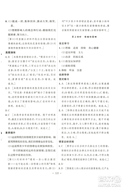 陕西人民出版社2023实验教材新学案七年级下册道德与法治人教版参考答案