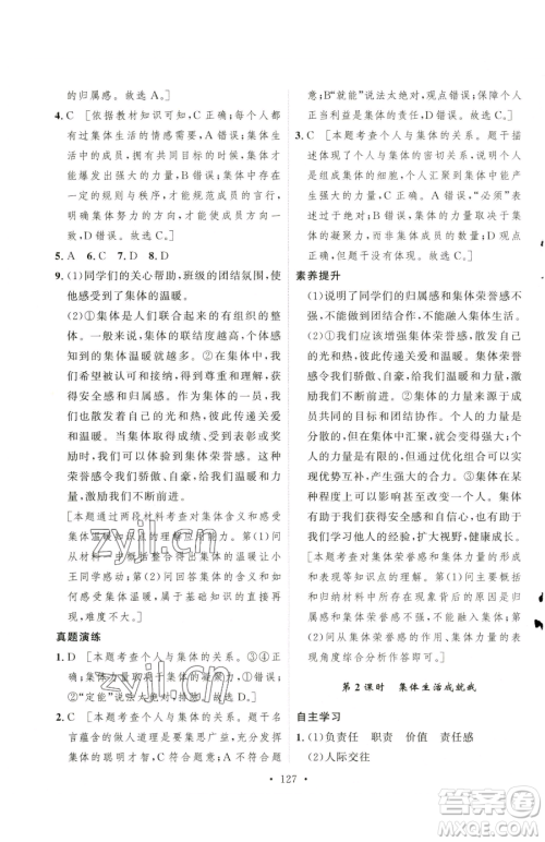 陕西人民出版社2023实验教材新学案七年级下册道德与法治人教版参考答案