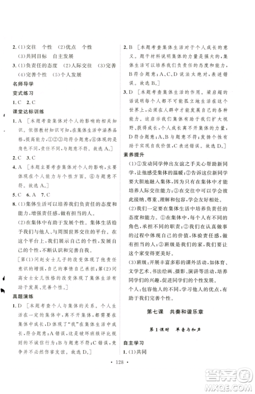 陕西人民出版社2023实验教材新学案七年级下册道德与法治人教版参考答案