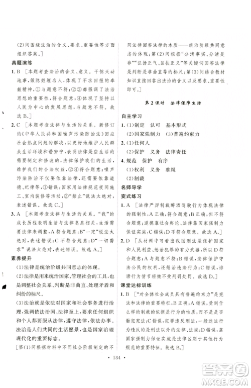 陕西人民出版社2023实验教材新学案七年级下册道德与法治人教版参考答案