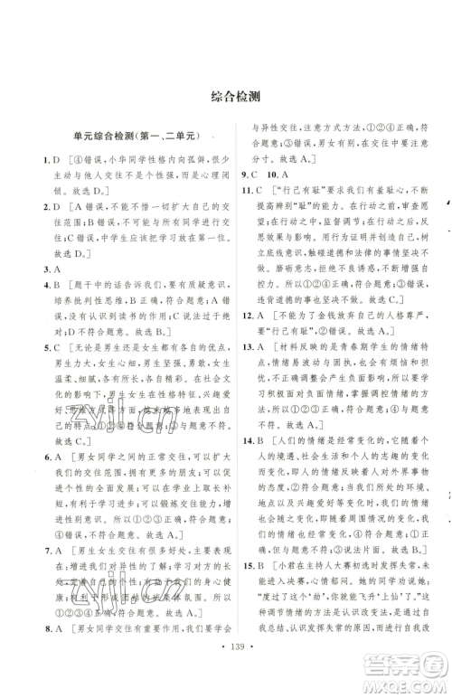 陕西人民出版社2023实验教材新学案七年级下册道德与法治人教版参考答案