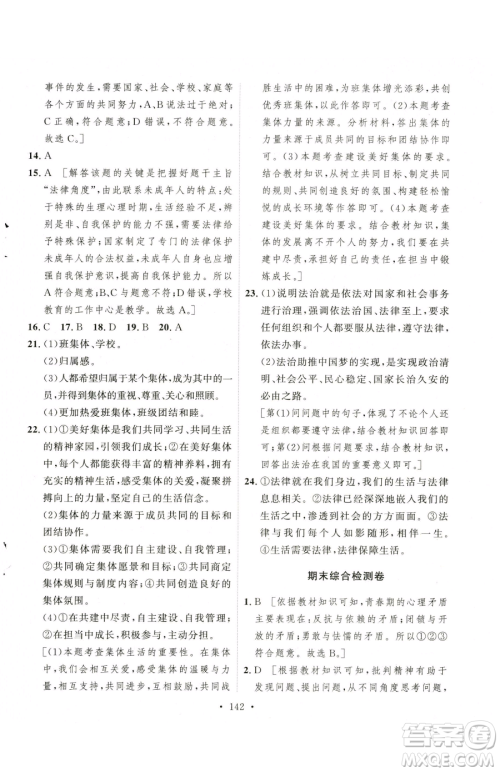 陕西人民出版社2023实验教材新学案七年级下册道德与法治人教版参考答案