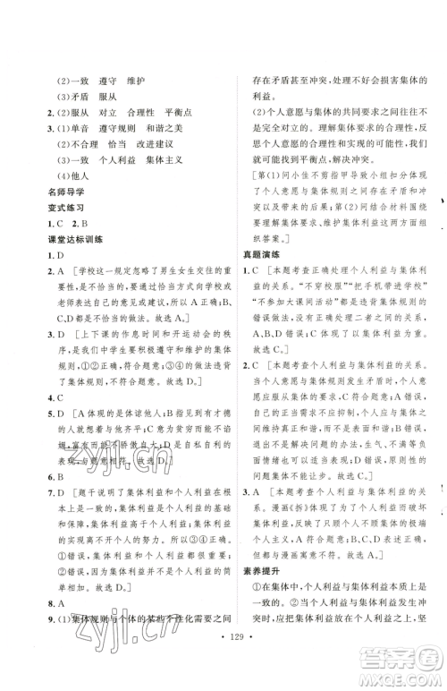 陕西人民出版社2023实验教材新学案七年级下册道德与法治人教版参考答案