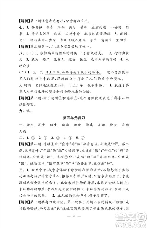 江苏凤凰教育出版社2023小学语文强化拓展卷三年级下册人教版提升版参考答案