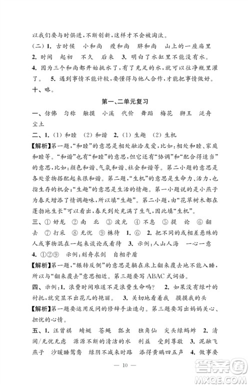 江苏凤凰教育出版社2023小学语文强化拓展卷三年级下册人教版提升版参考答案