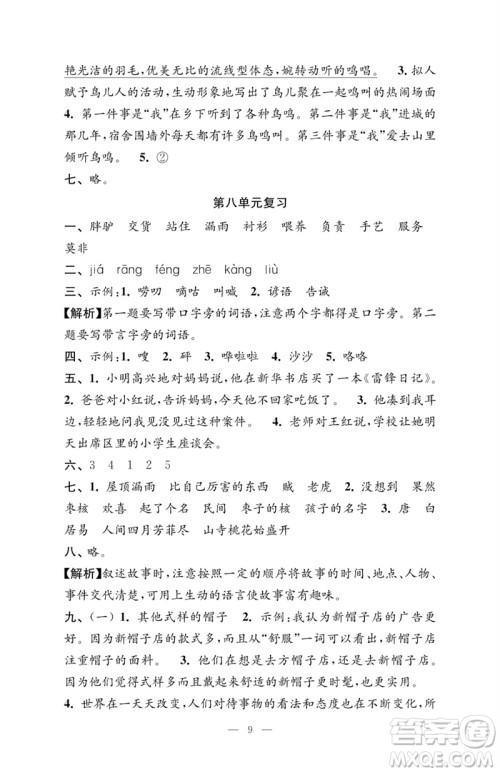 江苏凤凰教育出版社2023小学语文强化拓展卷三年级下册人教版提升版参考答案