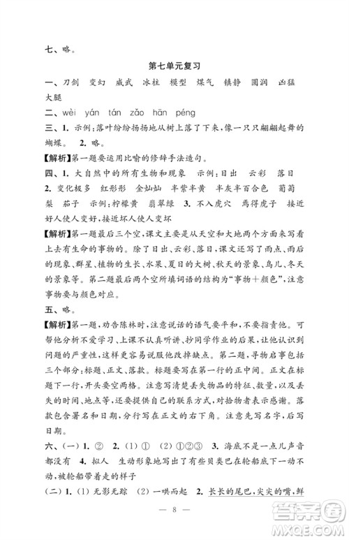 江苏凤凰教育出版社2023小学语文强化拓展卷三年级下册人教版提升版参考答案