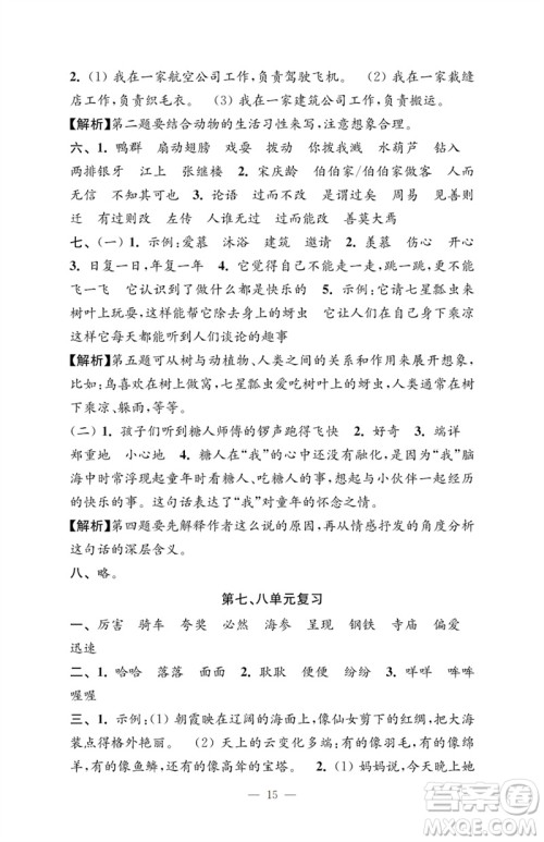 江苏凤凰教育出版社2023小学语文强化拓展卷三年级下册人教版提升版参考答案