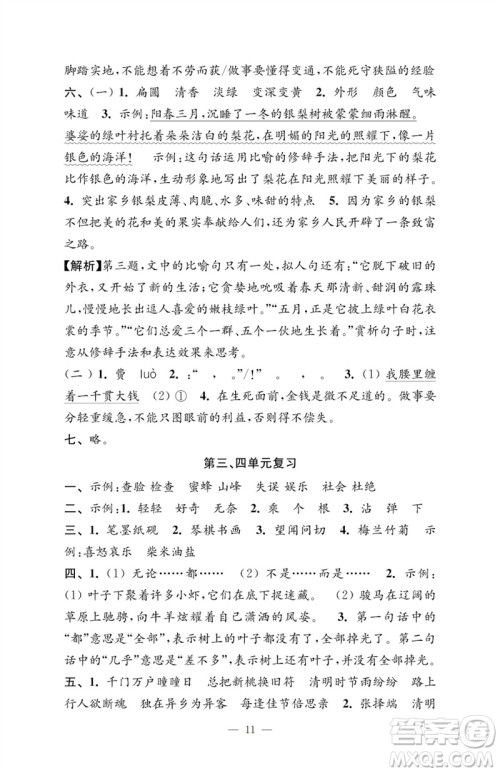 江苏凤凰教育出版社2023小学语文强化拓展卷三年级下册人教版提升版参考答案