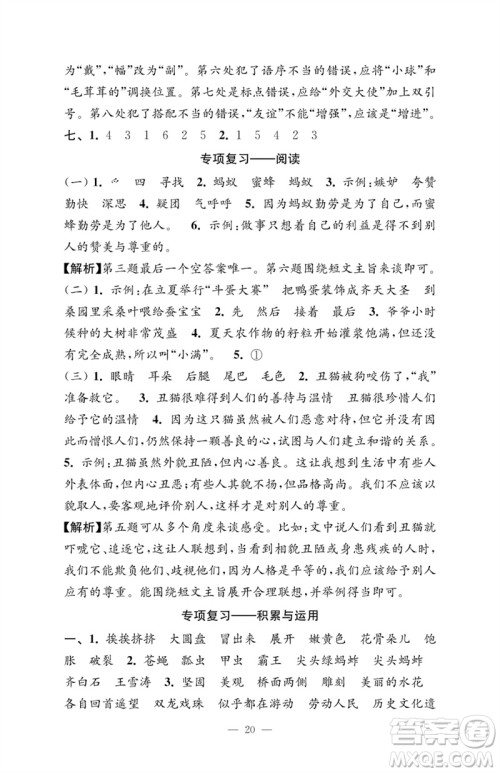 江苏凤凰教育出版社2023小学语文强化拓展卷三年级下册人教版提升版参考答案