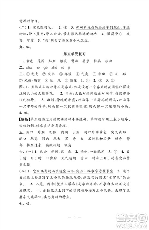 江苏凤凰教育出版社2023小学语文强化拓展卷四年级下册人教版提升版参考答案 江苏凤凰教育出版社2023小学语文强化拓展卷四年级下册人教版提升版参考答案