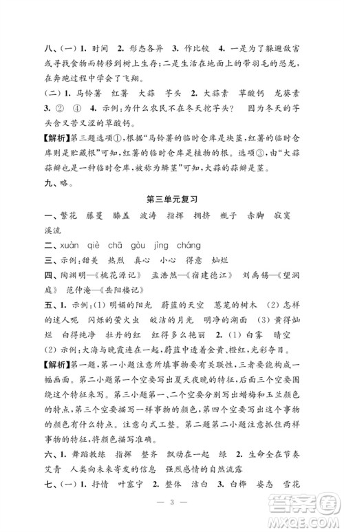 江苏凤凰教育出版社2023小学语文强化拓展卷四年级下册人教版提升版参考答案 江苏凤凰教育出版社2023小学语文强化拓展卷四年级下册人教版提升版参考答案