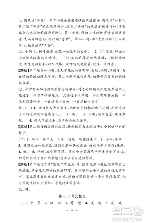 江苏凤凰教育出版社2023小学语文强化拓展卷四年级下册人教版提升版参考答案 江苏凤凰教育出版社2023小学语文强化拓展卷四年级下册人教版提升版参考答案