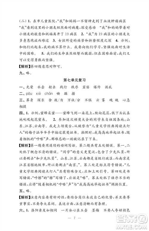 江苏凤凰教育出版社2023小学语文强化拓展卷四年级下册人教版提升版参考答案 江苏凤凰教育出版社2023小学语文强化拓展卷四年级下册人教版提升版参考答案
