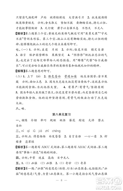 江苏凤凰教育出版社2023小学语文强化拓展卷四年级下册人教版提升版参考答案 江苏凤凰教育出版社2023小学语文强化拓展卷四年级下册人教版提升版参考答案