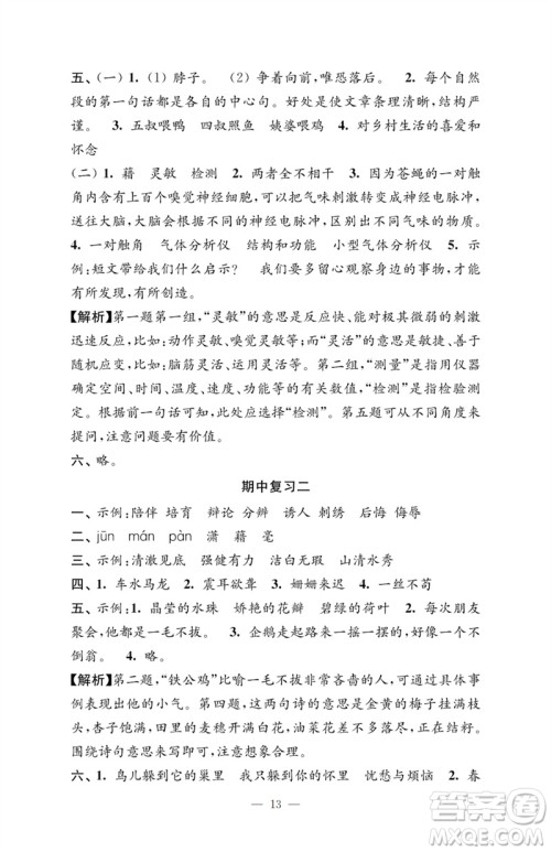 江苏凤凰教育出版社2023小学语文强化拓展卷四年级下册人教版提升版参考答案 江苏凤凰教育出版社2023小学语文强化拓展卷四年级下册人教版提升版参考答案