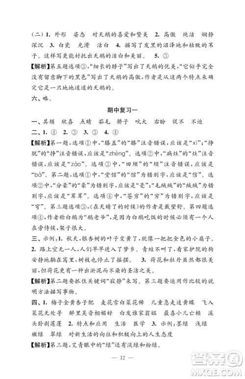 江苏凤凰教育出版社2023小学语文强化拓展卷四年级下册人教版提升版参考答案 江苏凤凰教育出版社2023小学语文强化拓展卷四年级下册人教版提升版参考答案