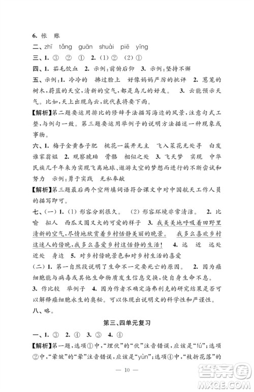 江苏凤凰教育出版社2023小学语文强化拓展卷四年级下册人教版提升版参考答案 江苏凤凰教育出版社2023小学语文强化拓展卷四年级下册人教版提升版参考答案