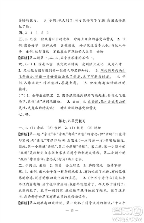 江苏凤凰教育出版社2023小学语文强化拓展卷四年级下册人教版提升版参考答案 江苏凤凰教育出版社2023小学语文强化拓展卷四年级下册人教版提升版参考答案