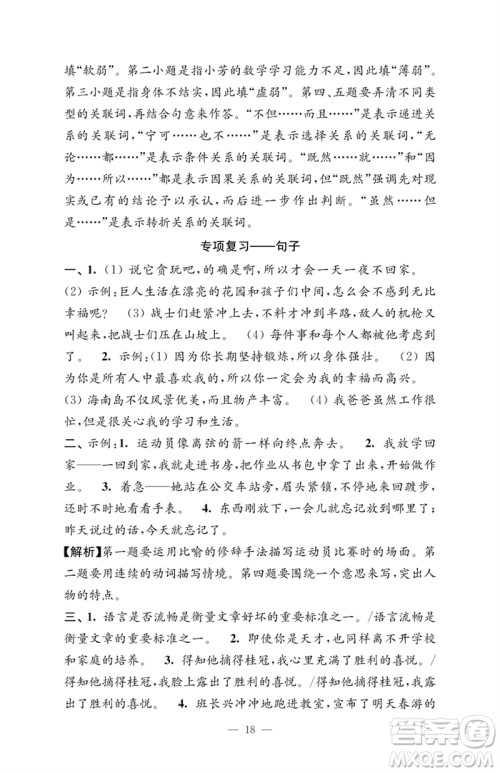 江苏凤凰教育出版社2023小学语文强化拓展卷四年级下册人教版提升版参考答案 江苏凤凰教育出版社2023小学语文强化拓展卷四年级下册人教版提升版参考答案