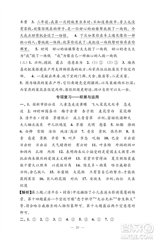 江苏凤凰教育出版社2023小学语文强化拓展卷四年级下册人教版提升版参考答案 江苏凤凰教育出版社2023小学语文强化拓展卷四年级下册人教版提升版参考答案