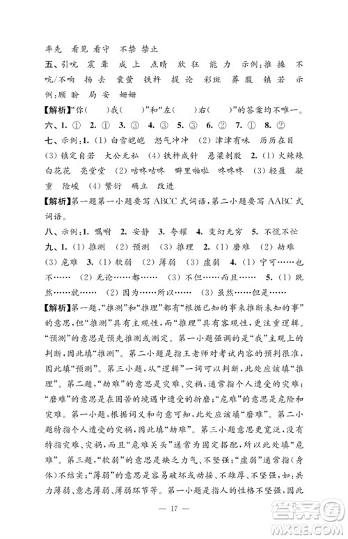 江苏凤凰教育出版社2023小学语文强化拓展卷四年级下册人教版提升版参考答案 江苏凤凰教育出版社2023小学语文强化拓展卷四年级下册人教版提升版参考答案