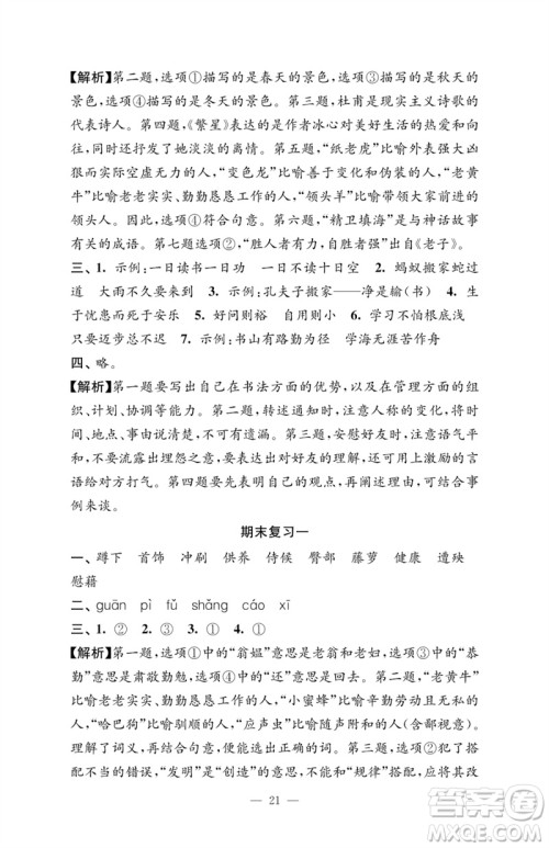 江苏凤凰教育出版社2023小学语文强化拓展卷四年级下册人教版提升版参考答案 江苏凤凰教育出版社2023小学语文强化拓展卷四年级下册人教版提升版参考答案