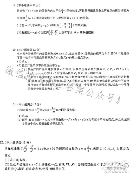 哈师大附中2023年高三第四次模拟考试数学试卷答案 哈师大附中2023年高三第四次模拟考试数学试卷答案