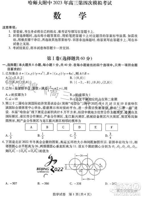 哈师大附中2023年高三第四次模拟考试数学试卷答案