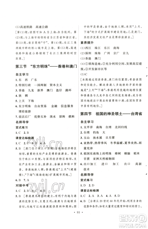 陕西人民出版社2023实验教材新学案八年级下册地理人教版参考答案