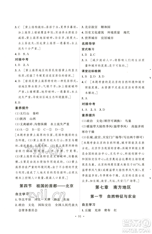 陕西人民出版社2023实验教材新学案八年级下册地理人教版参考答案 陕西人民出版社2023实验教材新学案八年级下册地理人教版参考答案