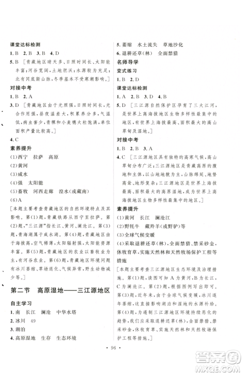 陕西人民出版社2023实验教材新学案八年级下册地理人教版参考答案