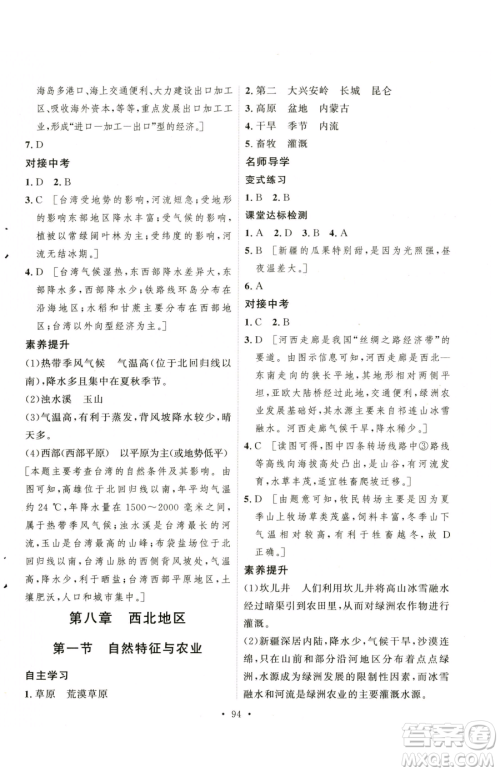陕西人民出版社2023实验教材新学案八年级下册地理人教版参考答案